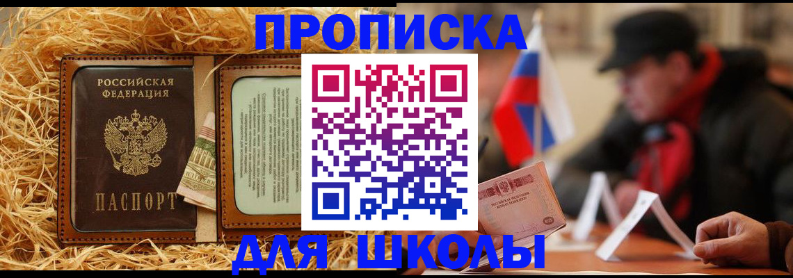 регистрация для школы в Калтане