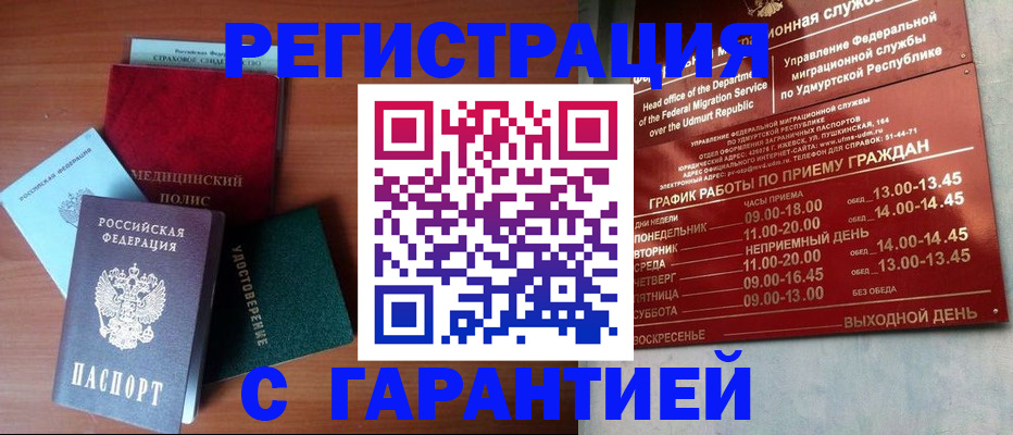 временная регистрация надежно в Калтане