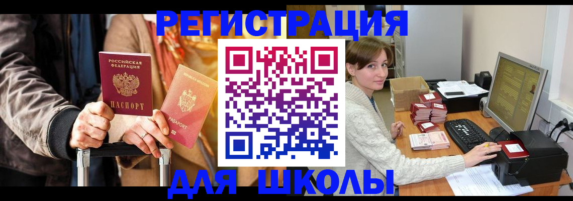 регистрация для школы в Калтане