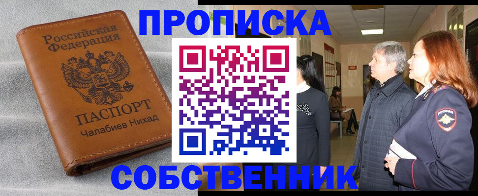 временная прописка в Калтане